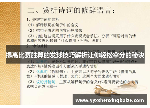 提高比赛胜算的发球技巧解析让你轻松拿分的秘诀